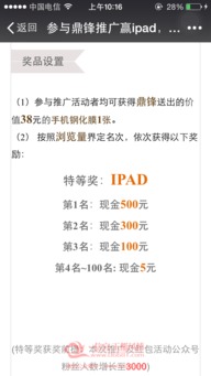 信宜玉都风情网携手鼎锋科技 推广赢iPad，豪礼送不停