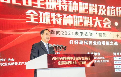 2020全球特种肥料及植保产品交易会暨未来农资营销千人大课技术推广活动圆满举行