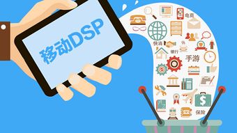 DSP技术赋能 开启品牌精准营销新时代